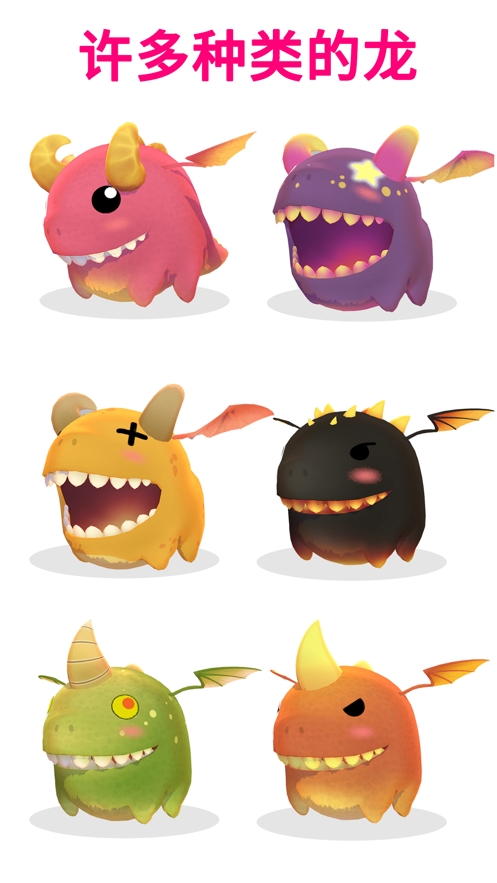 萌龙养成记ios版6