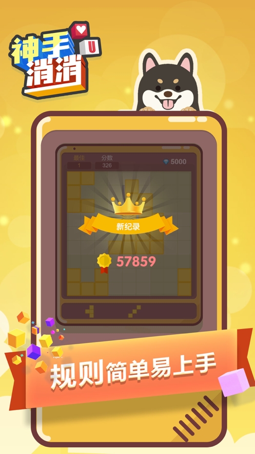 神手消消ios版0