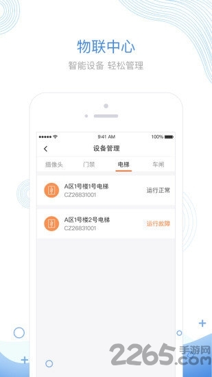 掌居宝物业版app0