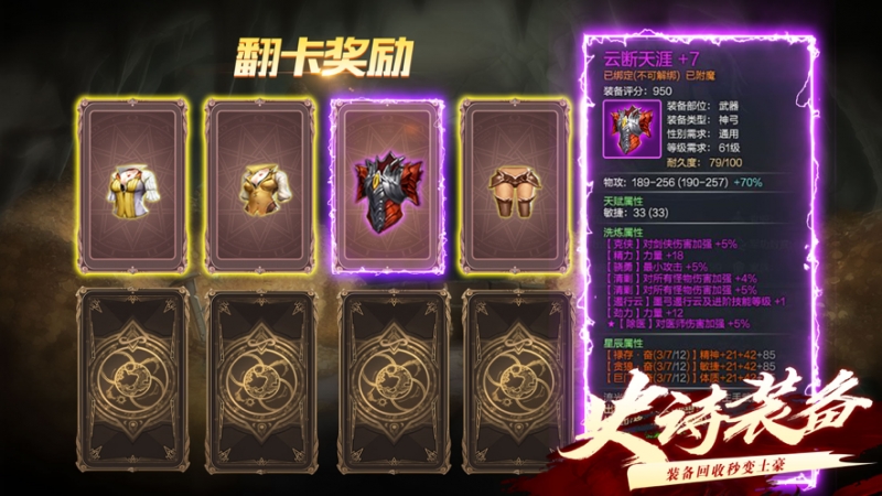 地下城激斗ios版2