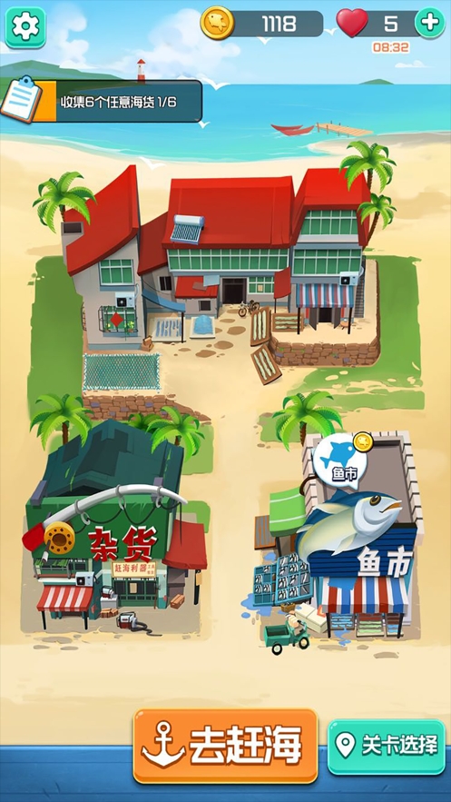 赶海王ios版5