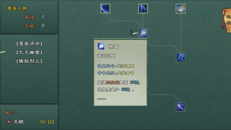 仙绣剑缘录ios版3