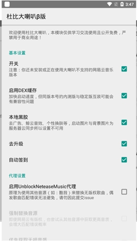 杜比大喇叭模块2