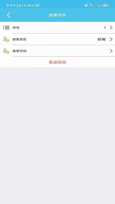 518一键报警手机版1