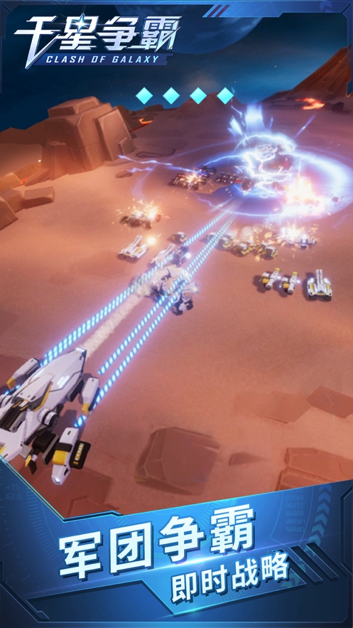 千星争霸ios版3
