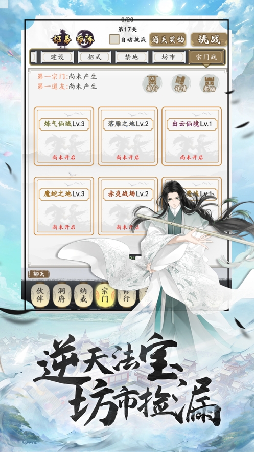 太初修真录ios版1