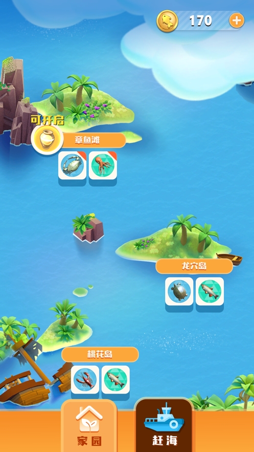 赶海吧老铁!ios版1