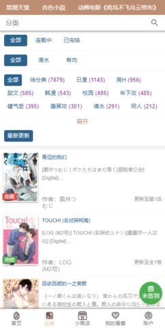 香香腐宅漫画APP1