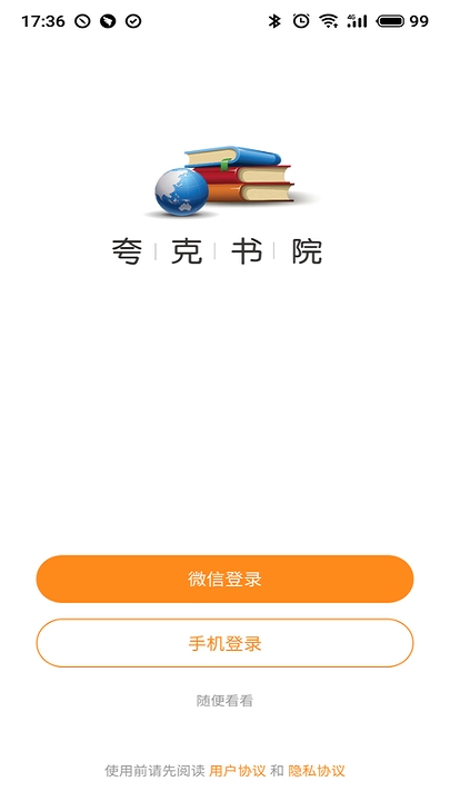 夸克书院app1