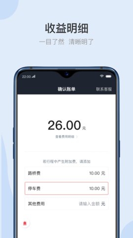 光彩出行司机端下载2