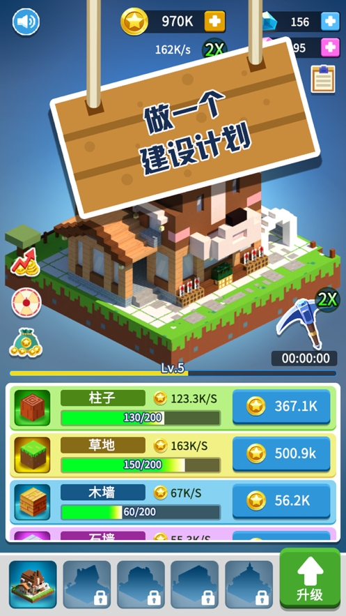 盖个大房子ios版1