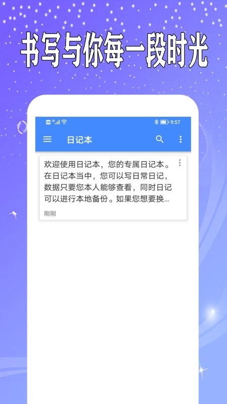 万能日记app2