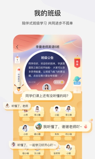 学而思网校免费直播课app1