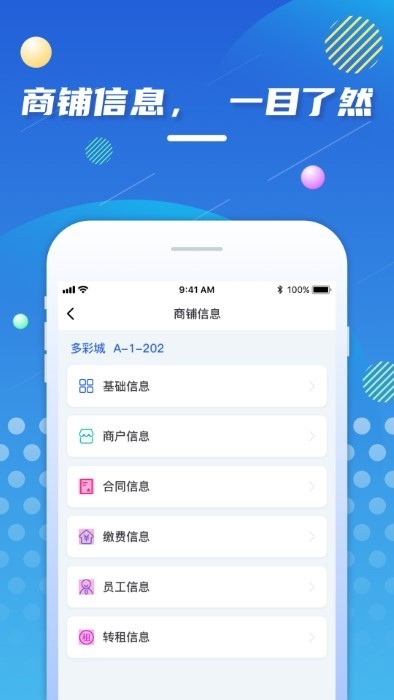 多彩管理助手app0