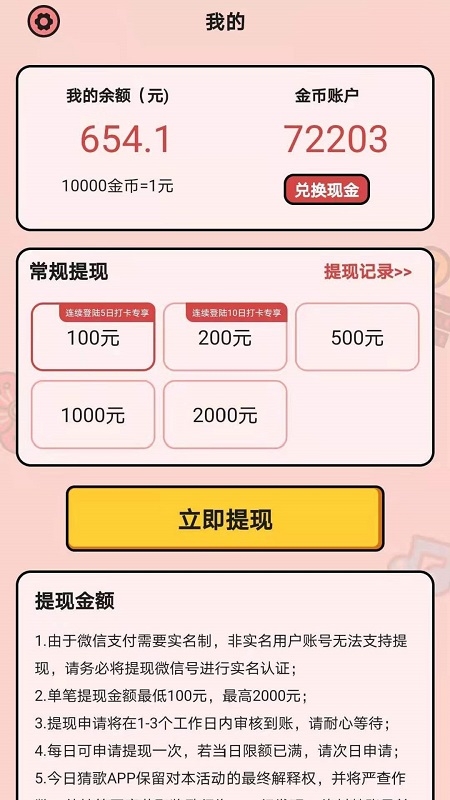 今日猜歌极速版2