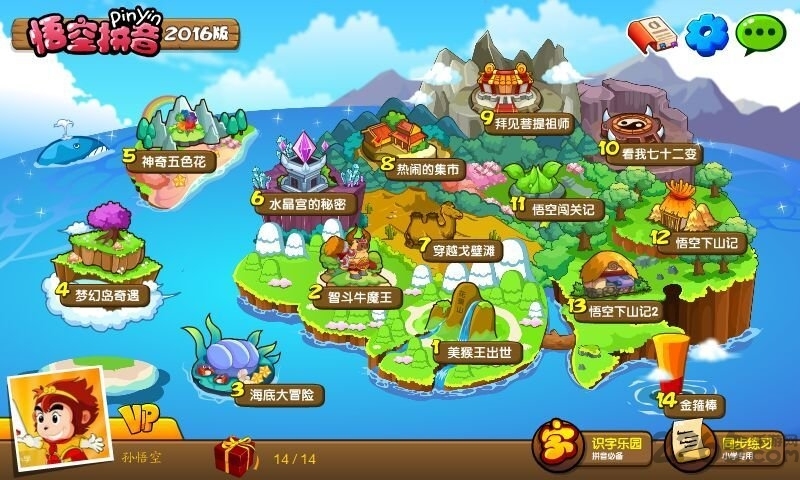 悟空拼音免费版手机版3