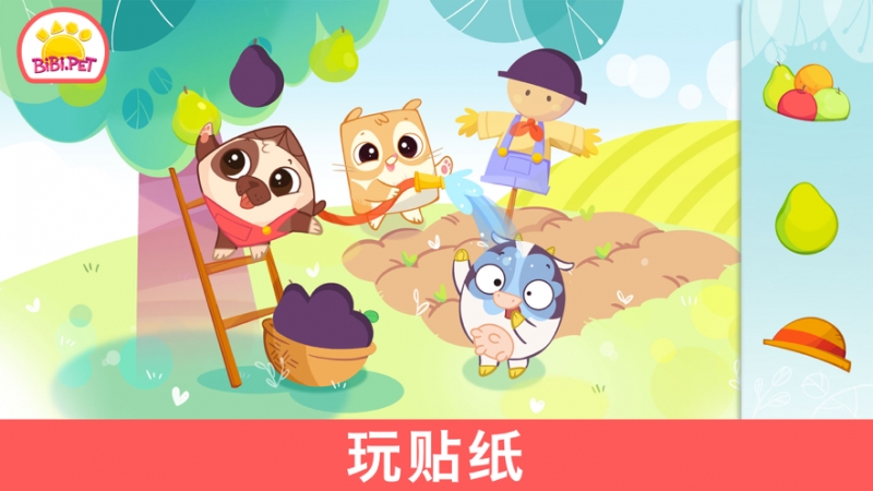 学龄前儿童的彩页ios版5