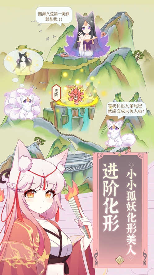 我要养狐妖ios版3