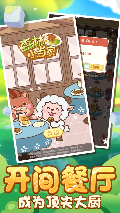 森林小当家ios版0