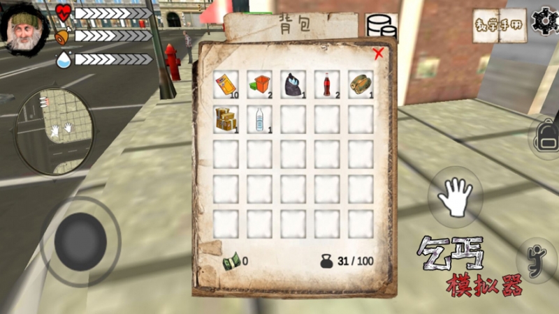 乞丐模拟器ios版3