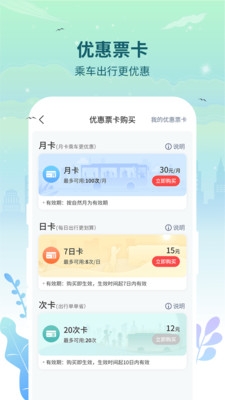 三明交运APP下载1