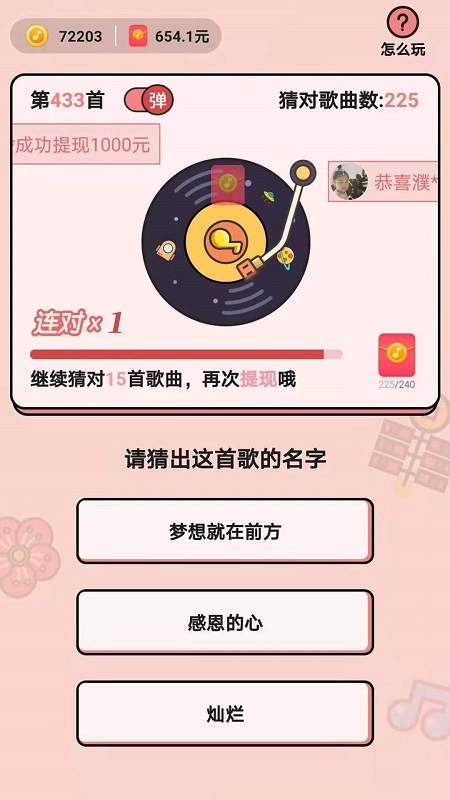 今日猜歌极速版0