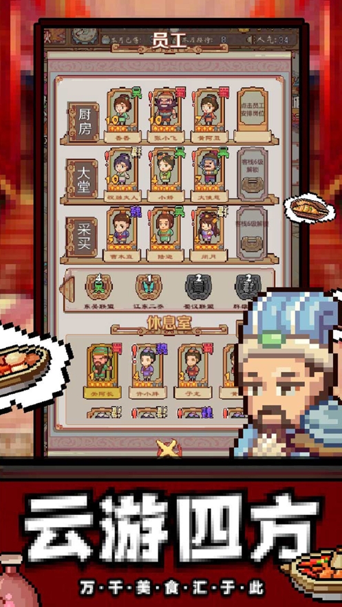 煮酒论英雄之三国客栈ios版3