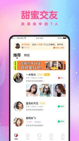 蜜缘交友app2