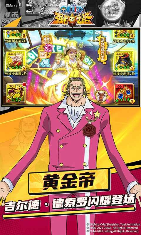 航海王强者之路手游4