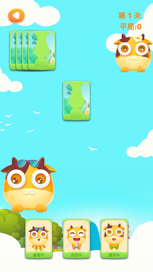 勇敢小萌牛ios版2