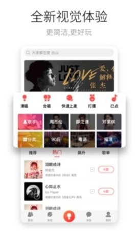 酷狗唱唱APP3