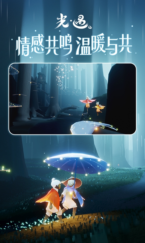 光遇官方版本下载2