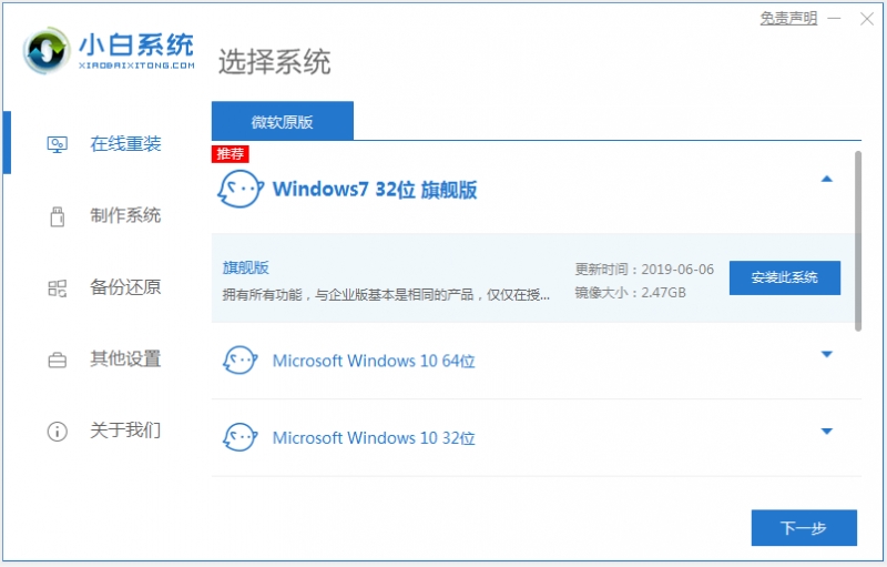 小白一键重装工具安装windows7系统教程
