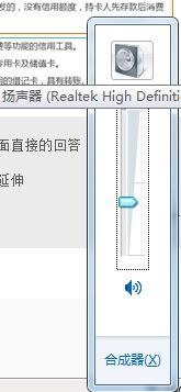windows7声音亮度怎么调节