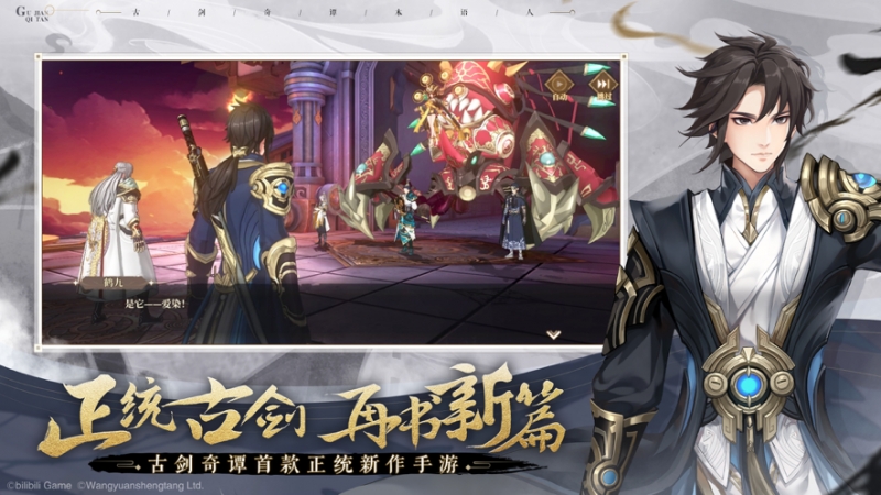 古剑奇谭木语人ios版1