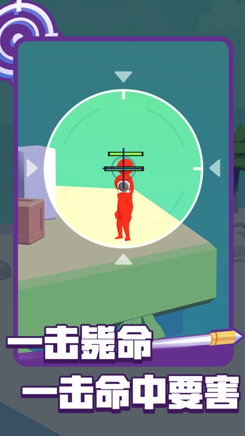 我打狙贼准ios版2