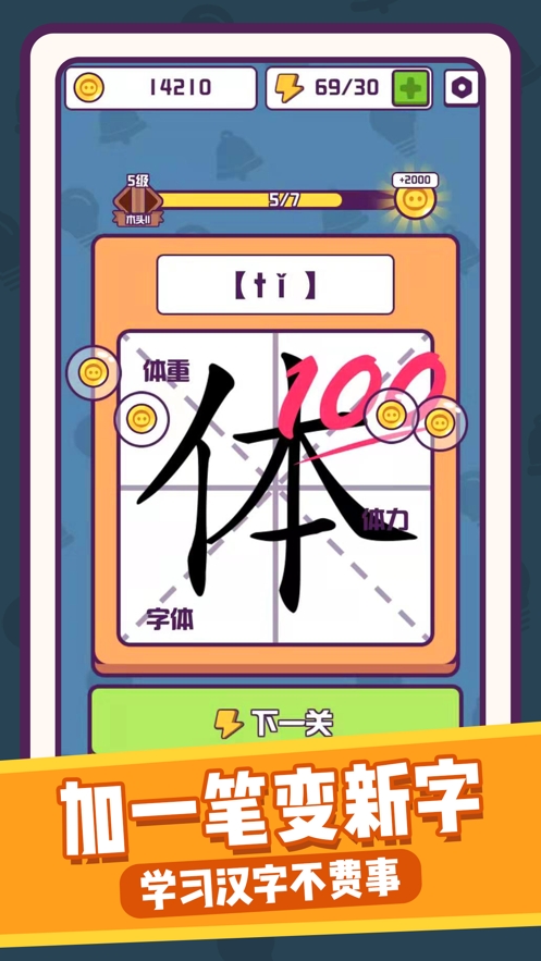 汉字大英雄ios版2