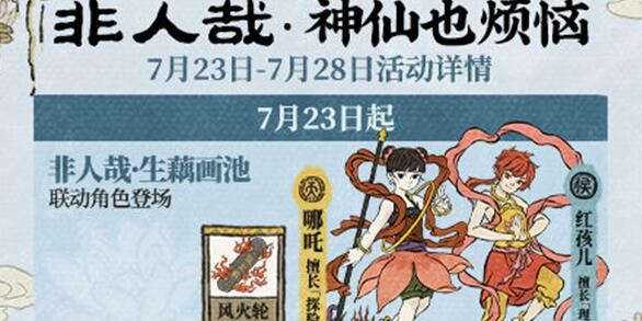 江南百景图非人哉联动活动奖励有哪些