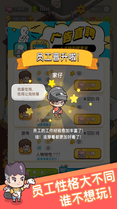 老板我好难ios版3