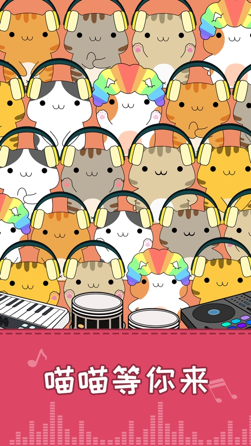 节奏猫咪ios版4