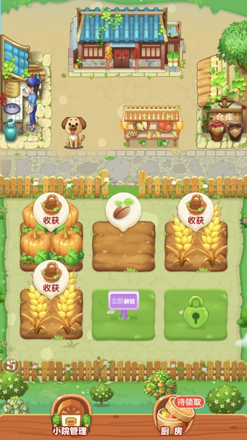 爷爷的小农院ios版0