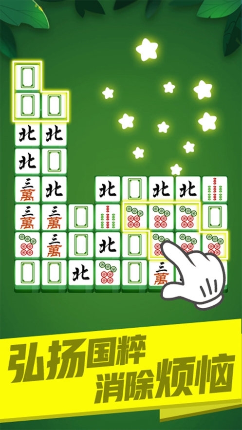 至尊消消消ios版2