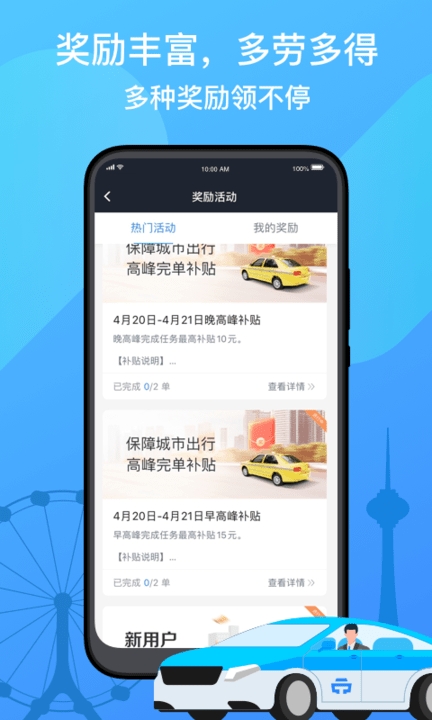 天津出租司机端app0