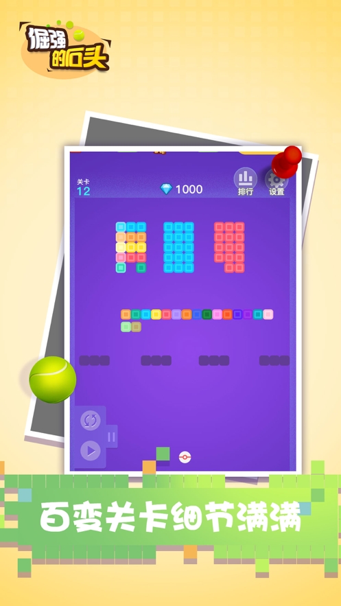 倔强的石头ios版2