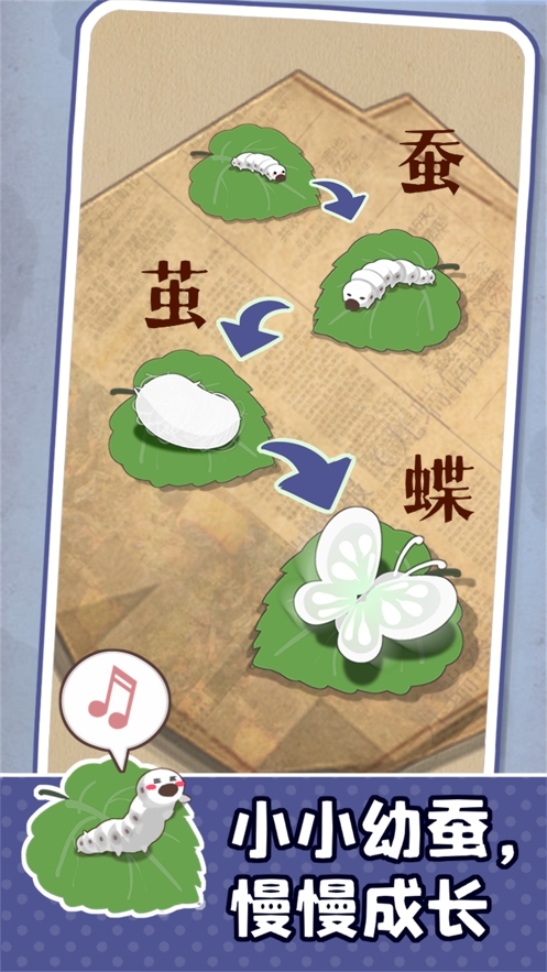 小小养蚕师ios版1