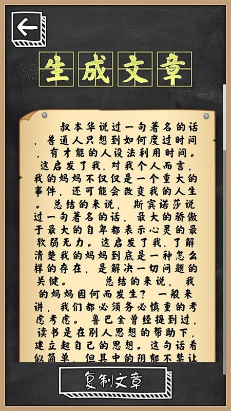 作文生成器app3