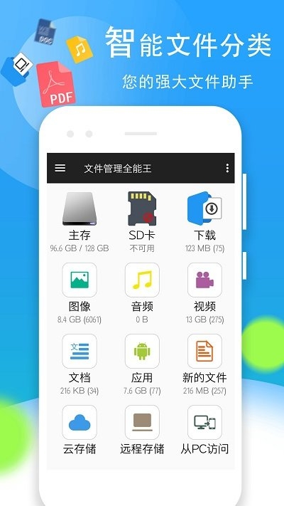 文件管理全能王app1