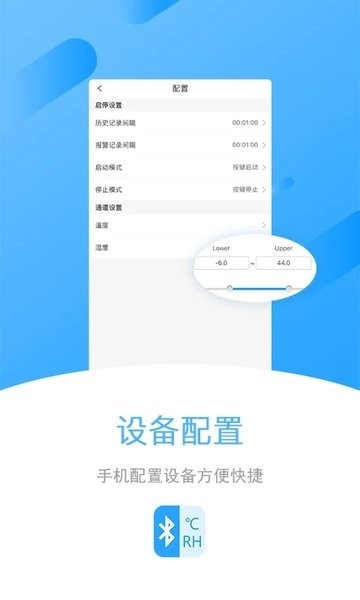 蓝牙数据记录仪app3
