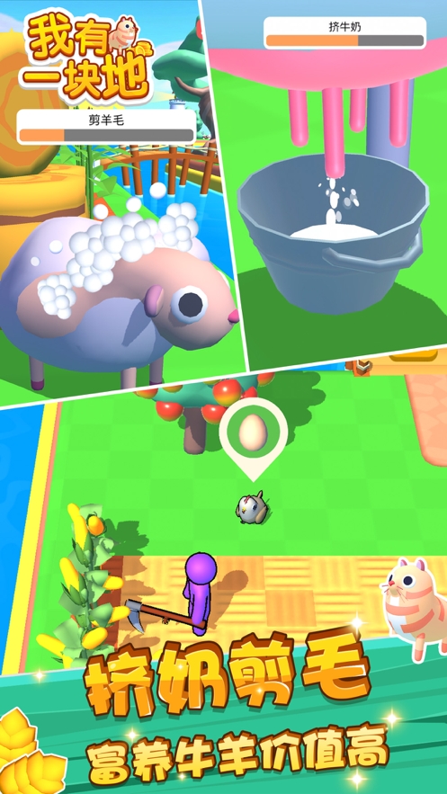 我有一块地ios版2