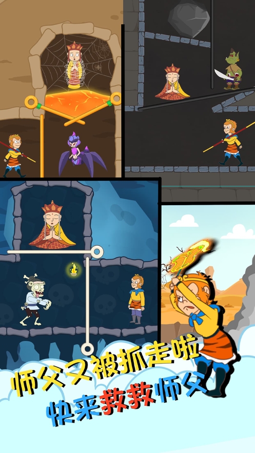 救救师父ios版0